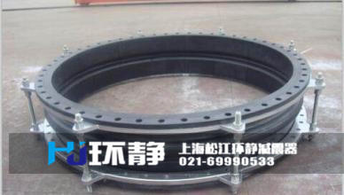 1.6MPa限位<a href=http://www.zwallcoverings.com target=_blank class=infotextkey>橡膠軟接頭</a>